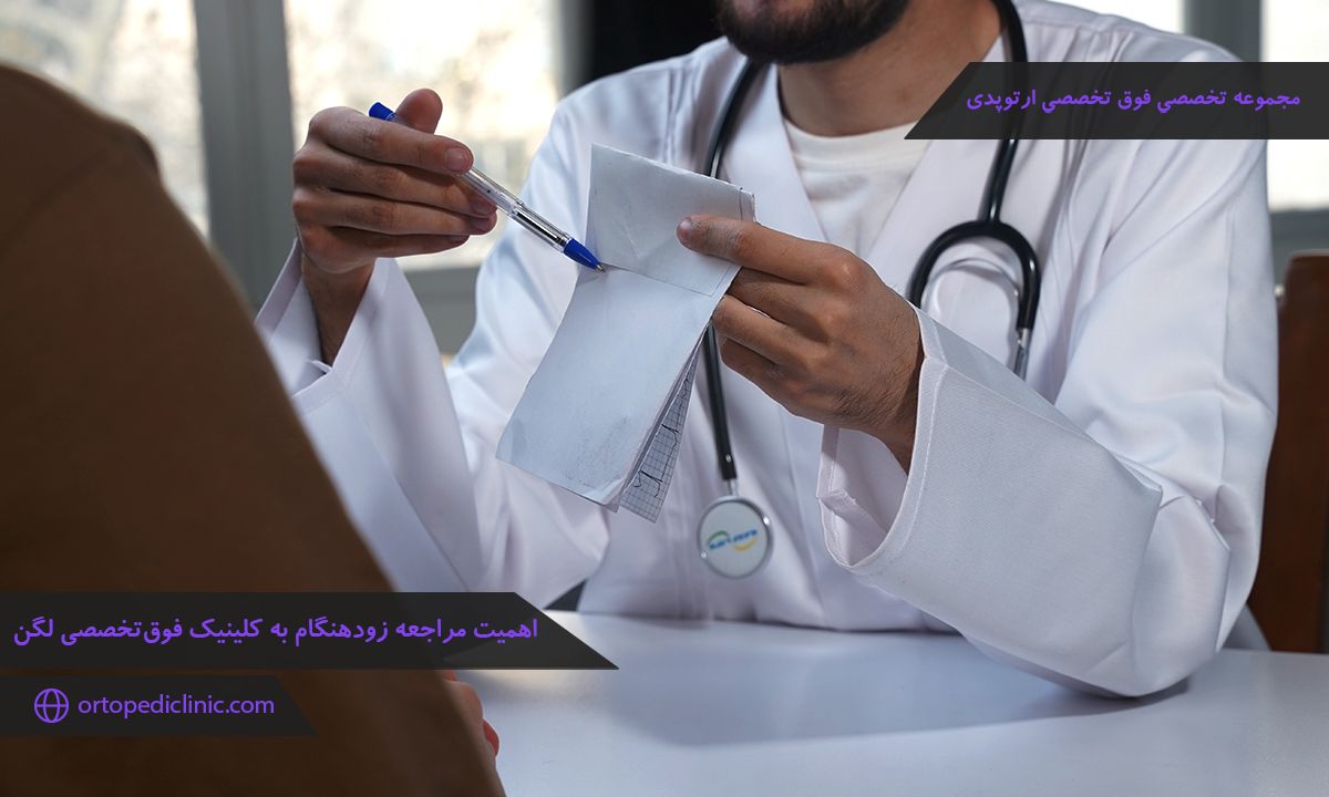 فوق تخصص هیپ و لگن