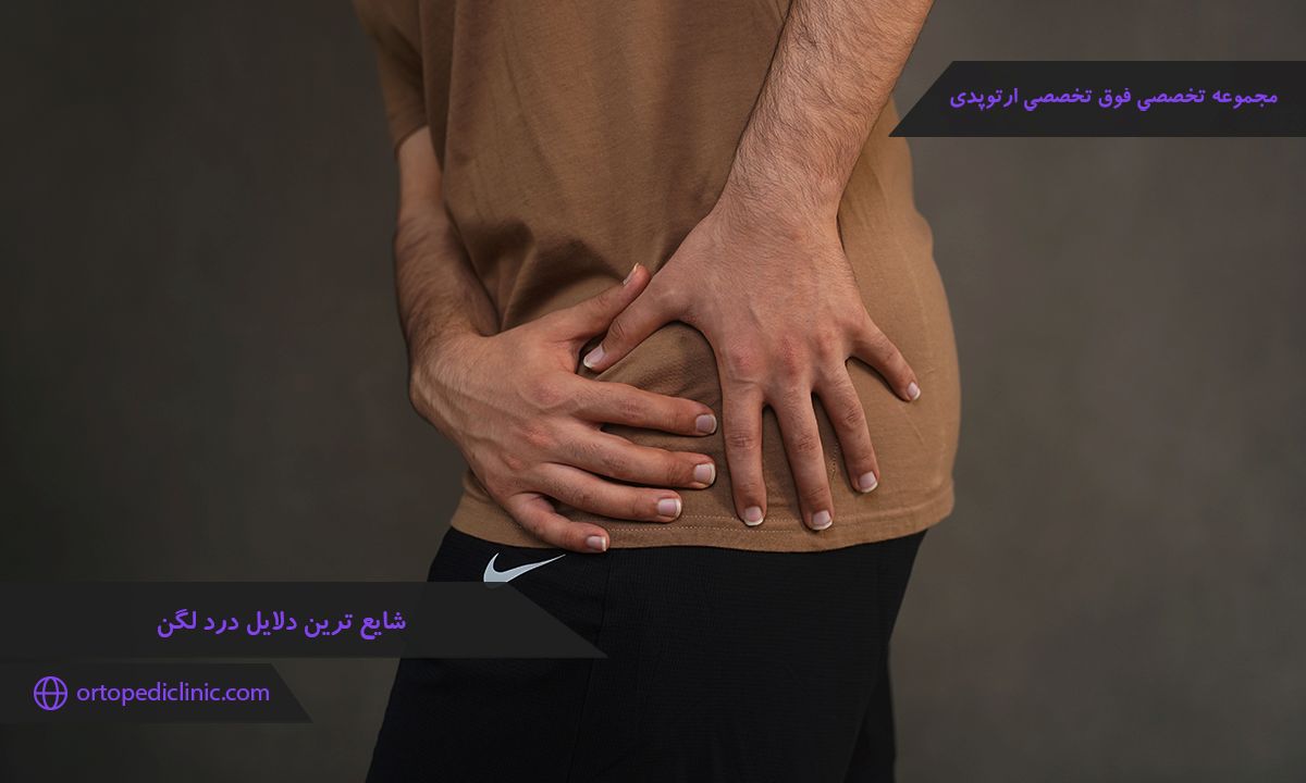 ماساژ برای درد لگن