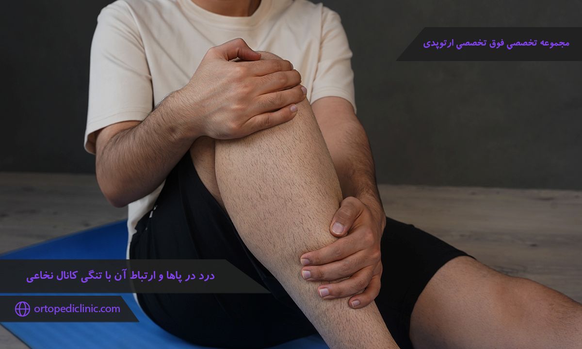 اگر تنگی کانال نخاعی درمان نشود چه میشود